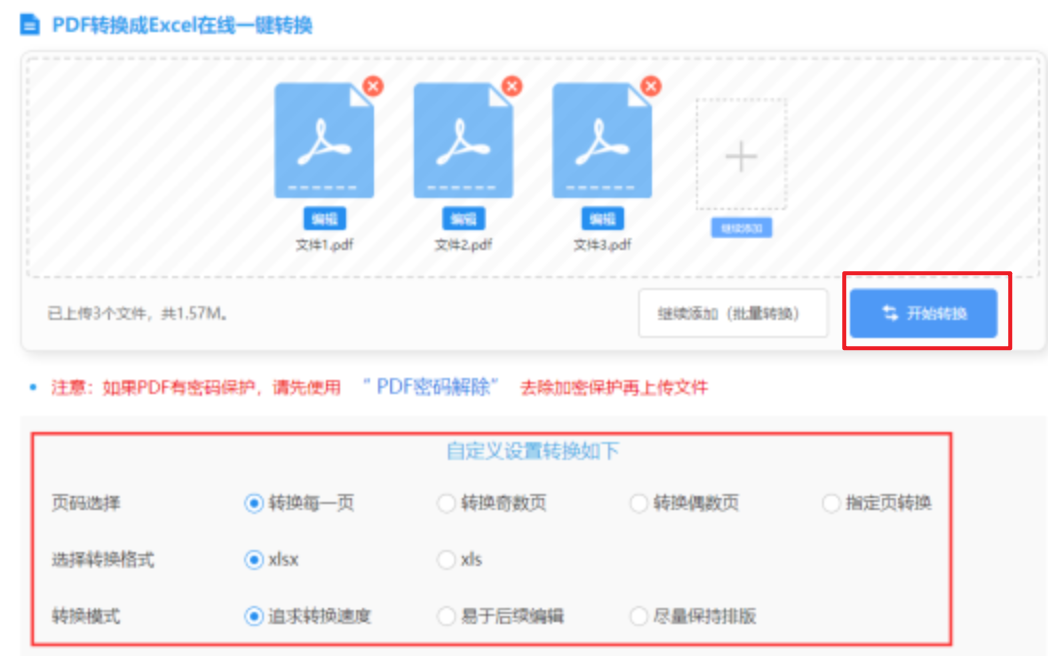 星空app综合登录入口使用讲解 - 开始转换